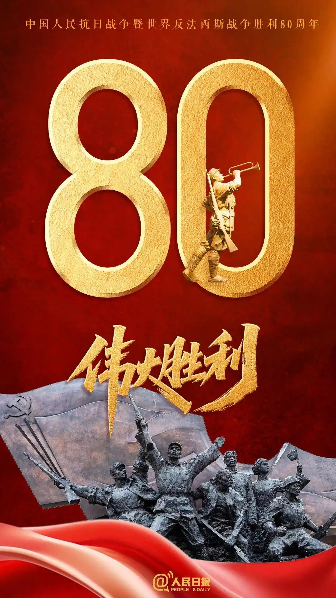 抗戰勝利80周年!鹽津鋪子張學武第二次受邀觀禮祖國大閱兵! 抗戰勝利80周年!鹽津鋪子張學武第二次受邀觀禮祖國大閱兵!